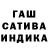 Гашиш индика сатива JoKeR*_pm