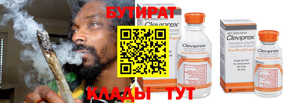 Бутират бутандиол  Воркута 