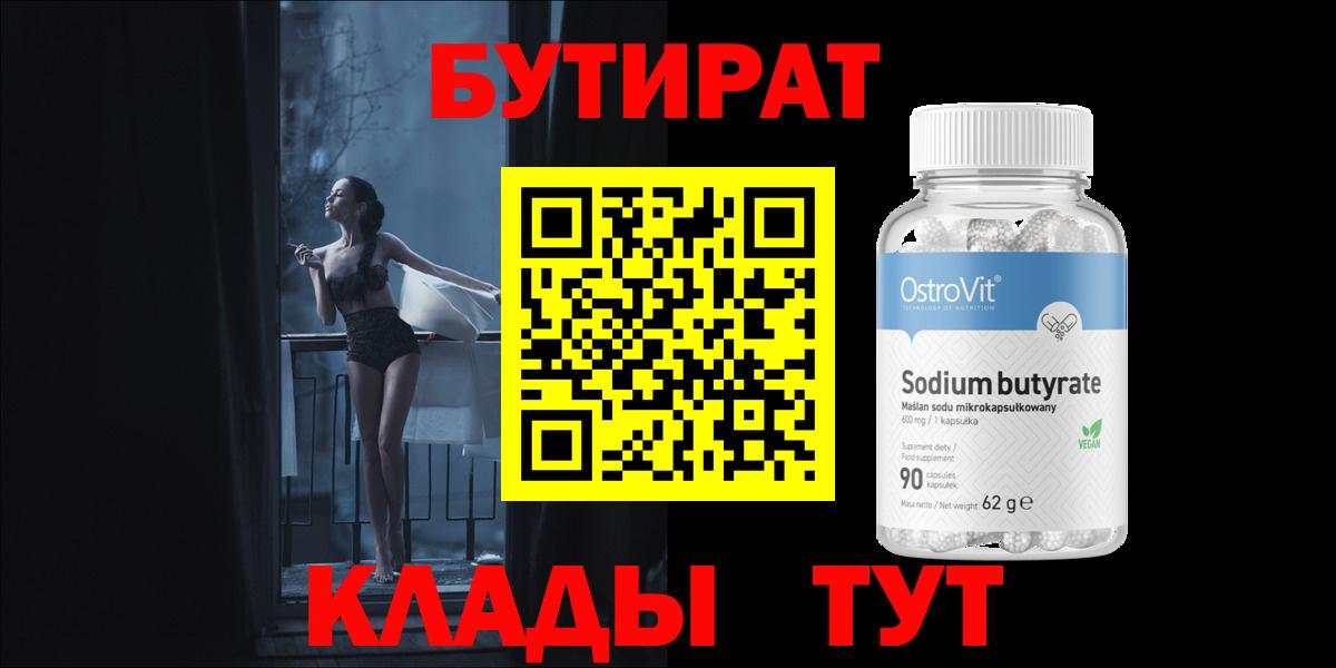 БУТИРАТ GHB Воркута