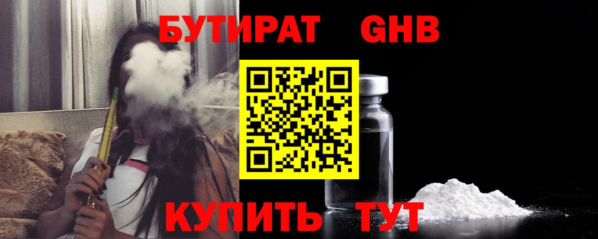 БУТИРАТ бутик  Вход с VPN  Воркута 