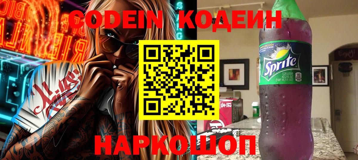 Кодеиновый сироп Lean напиток Lean (лин)  Вход с VPN  Воркута 